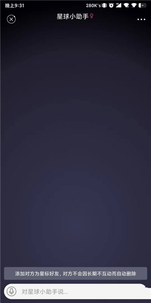 秘密星球软件截图10