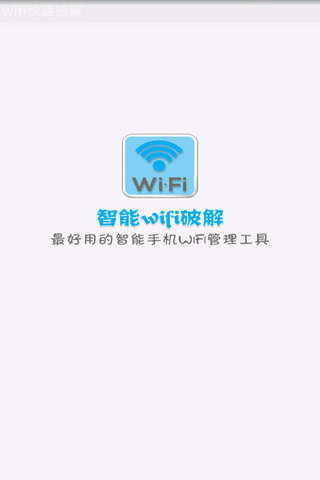 wifi快速修改器