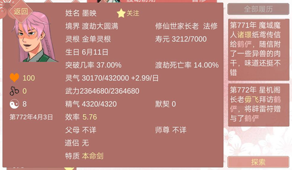 某某宗女修修炼手札内置菜单版