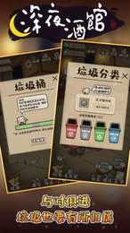 深夜酒馆手机版