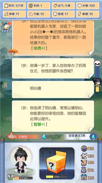 摆烂式修仙无限魂晶无限灵石版