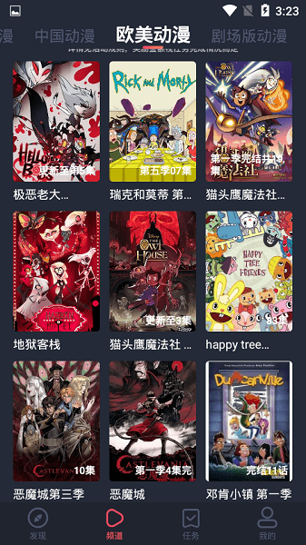 横风动漫app官方免费下载