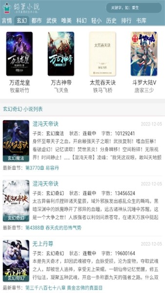 铅笔小说网