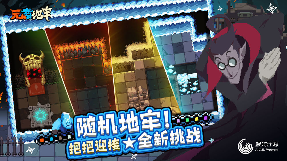 元素地牢破解版