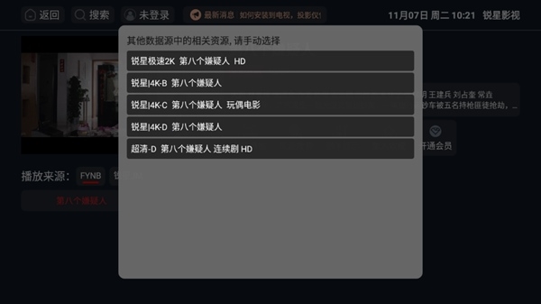 锐星影视APP图片3