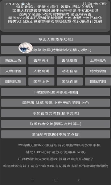 和平精英免root透视脚本