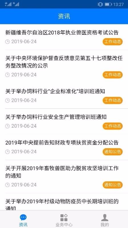 智慧兽医
