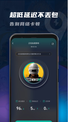 99手游免费加速器