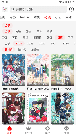 奇遇影视app图片2