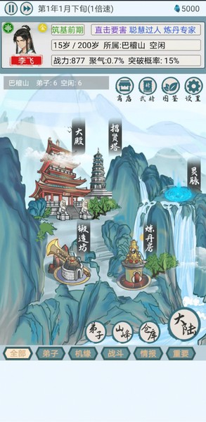 上古宗门无敌版