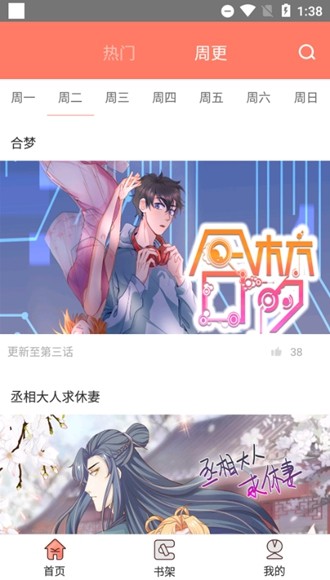 神漫堂app去广告版