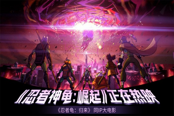 忍者龟归来手机版