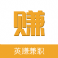 英赚兼职