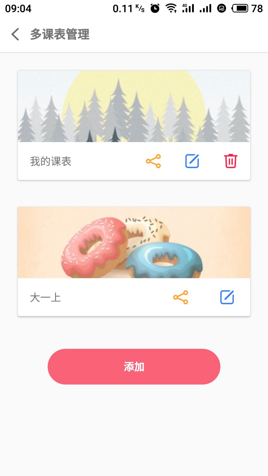 WakeUp课程表