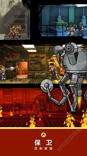辐射避难所手机版(Fallout Shelter)