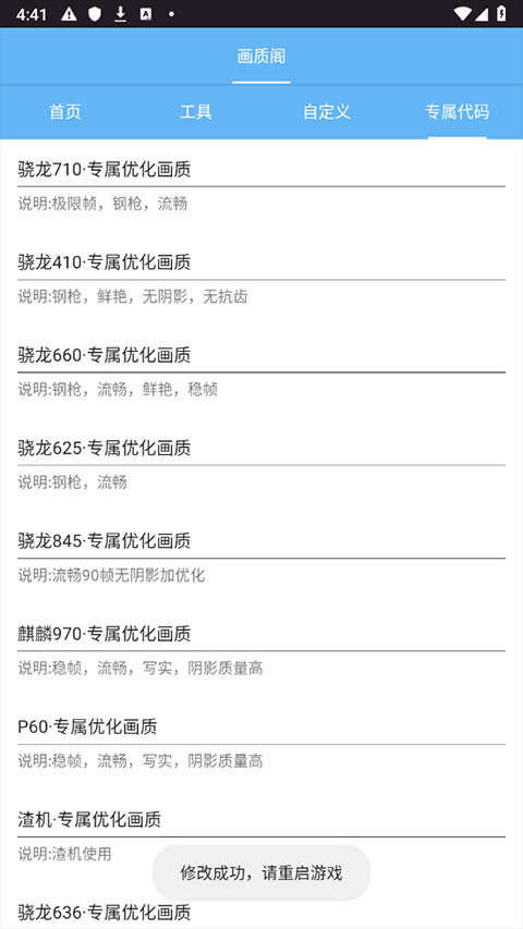 画质阁专属代码怎么设置?3