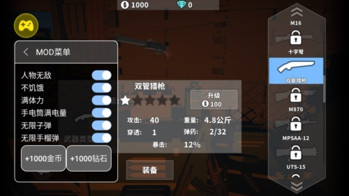 枪手丧尸幸存者内置菜单版2