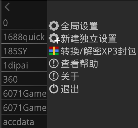 Krkr2模拟器高级选项界面