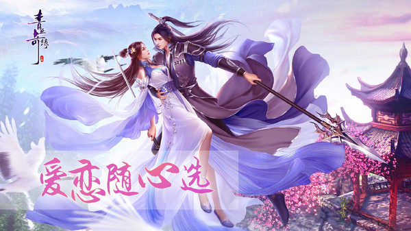青丘奇缘手游