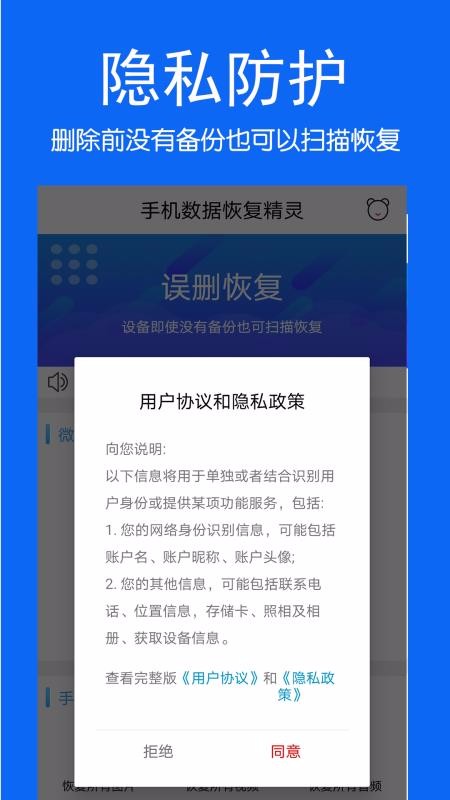 手机数据恢复软件