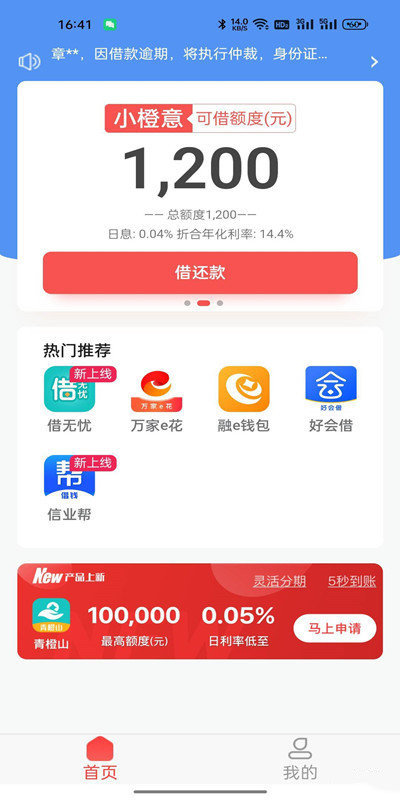 小橙意借款(小橙信)