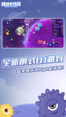 球球大作战加速器下载免费