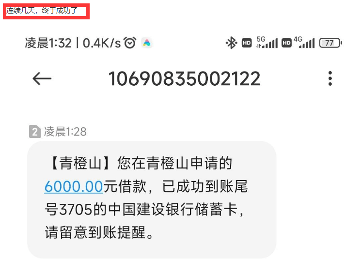 青橙山借款