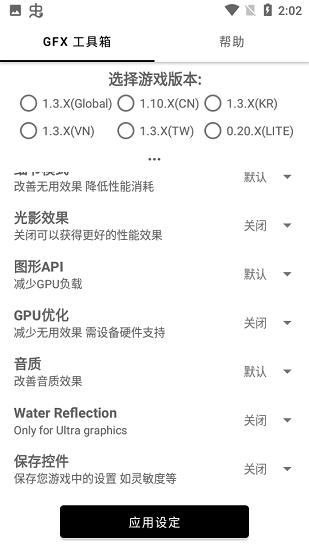 GFX画质工具箱120帧超高清