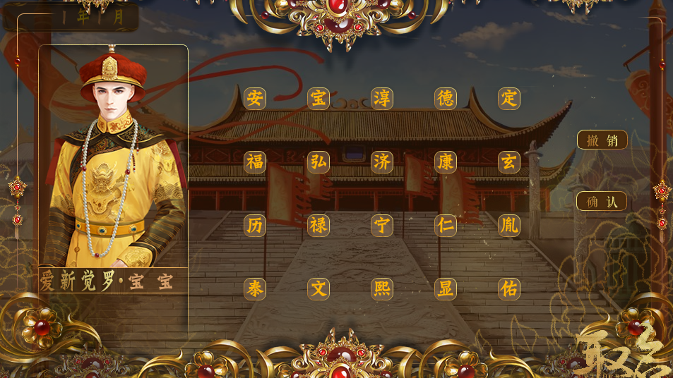 皇帝之大清后宫完整版