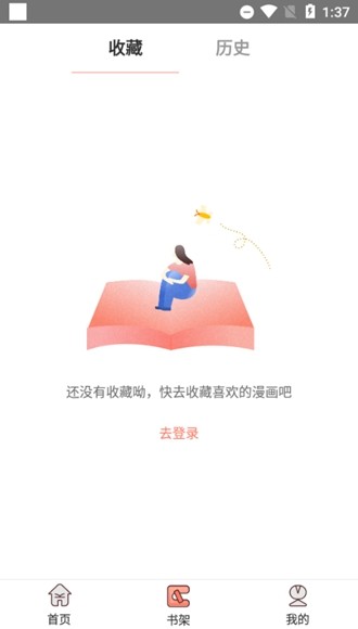 神漫堂app去广告版