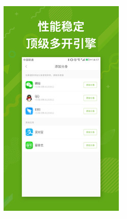分身多开