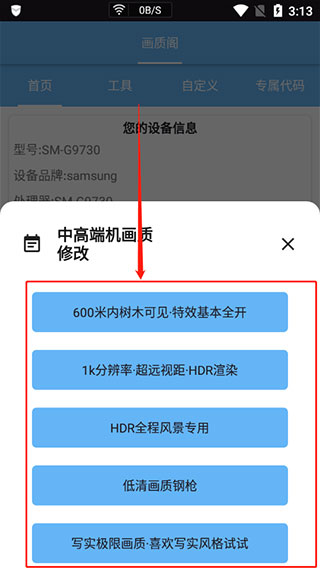 画质阁app下载安卓版使用方法2
