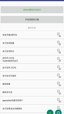 自动卓(AutoDroid)