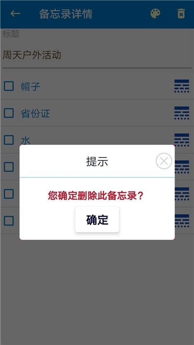 生活备忘录