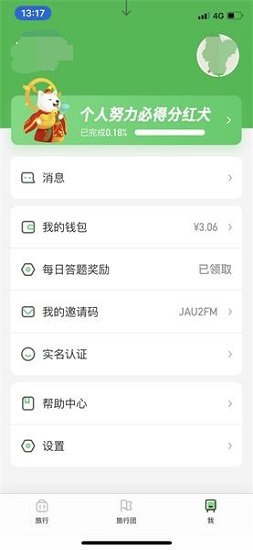 旅行世界红包版