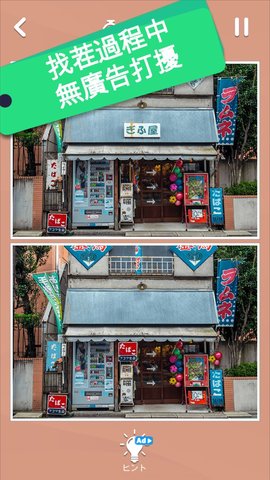 全民来找茬2畅玩版(Spot The Differences 2)