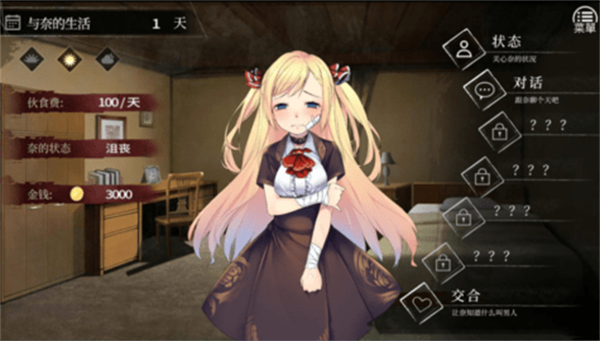 奈的教育日记汉化破解版