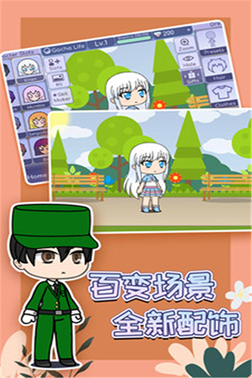 扭蛋人生内置菜单(Gacha Life)
