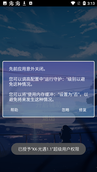 光遇一体化脚本(KK-光遇1.1)