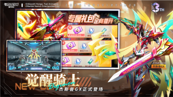 数码宝贝新世纪修改版