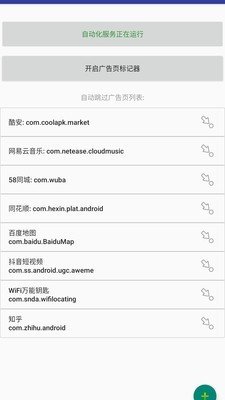 自动卓(AutoDroid)