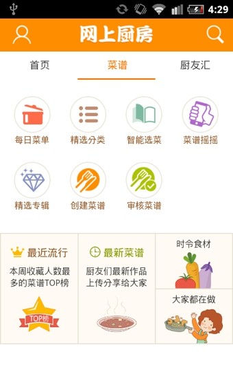 网上厨房