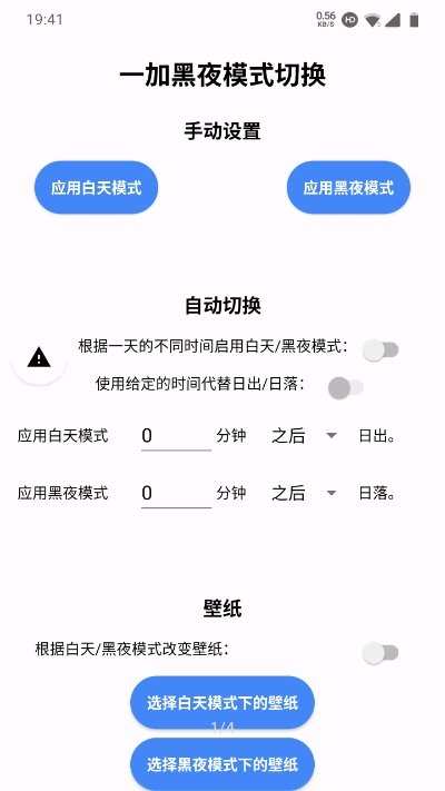 一加黑夜模式切换(OP Dark Mode Toggler)