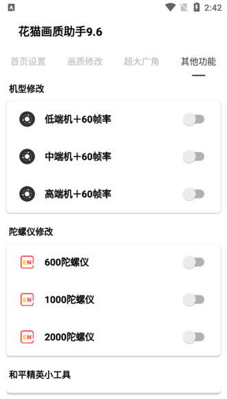 和平精英16比9画面比例修改软件 （比例助手）