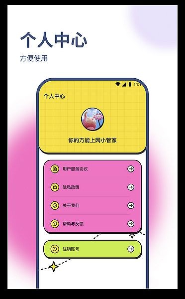 荣轩流量助手