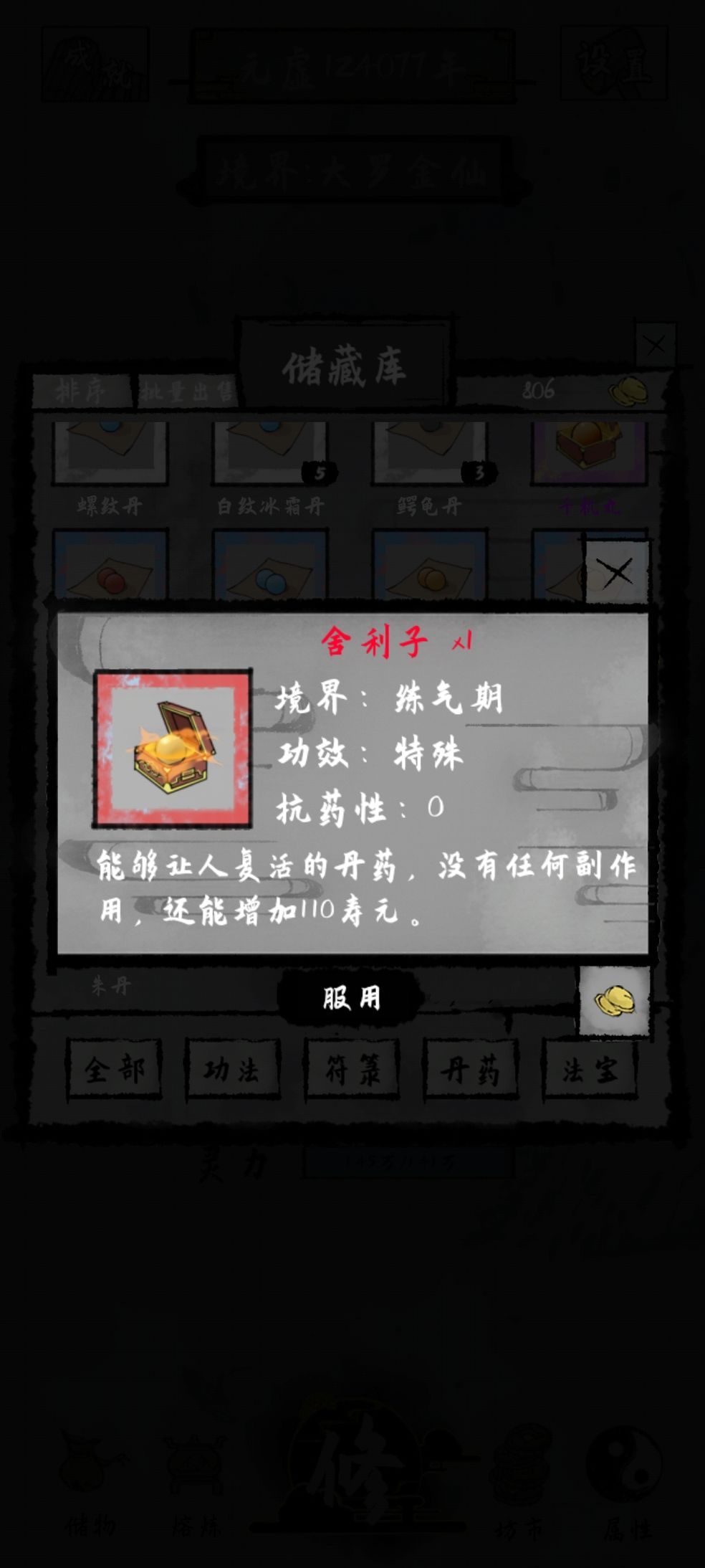 太公传承2