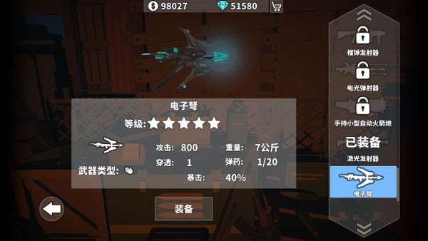 枪手丧尸幸存者内置菜单版11
