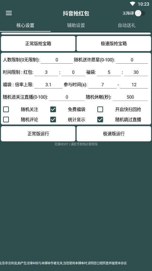抖音抢福袋红包神器免卡密(DY抢福袋)