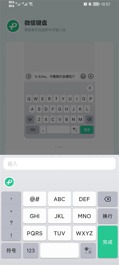 微信键盘Beta版