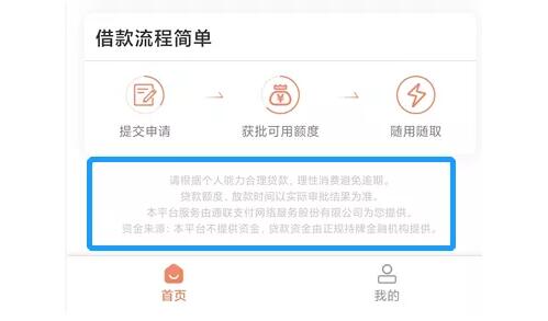 喜花花借款